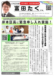 日本共産党_杉並区議会議員_富田たく_区政報告ニュース_283_1