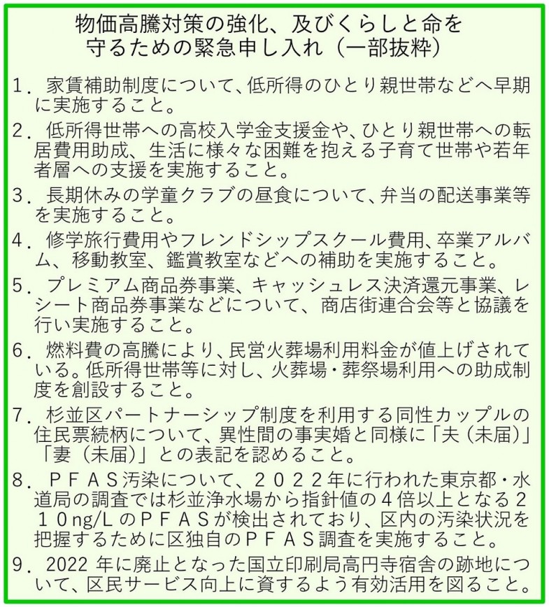 日本共産党_杉並区議会議員_富田たく_区政報告ニュース_283_img004