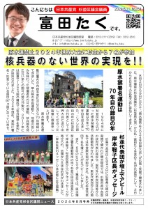 日本共産党_杉並区議会議員_富田たく_区政報告ニュース_284_1