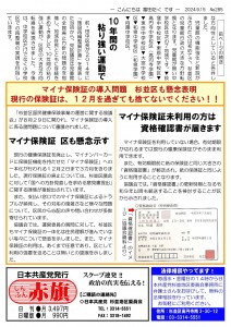 日本共産党_杉並区議会議員_富田たく_区政報告ニュース_285_2