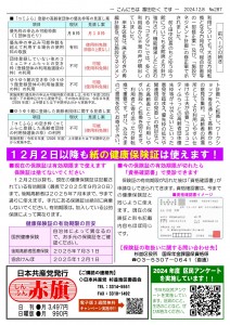 日本共産党_杉並区議会議員_富田たく_区政報告ニュース_288_2