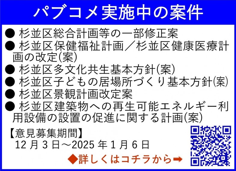 日本共産党_杉並区議会議員_富田たく_区政報告ニュース_288_img001