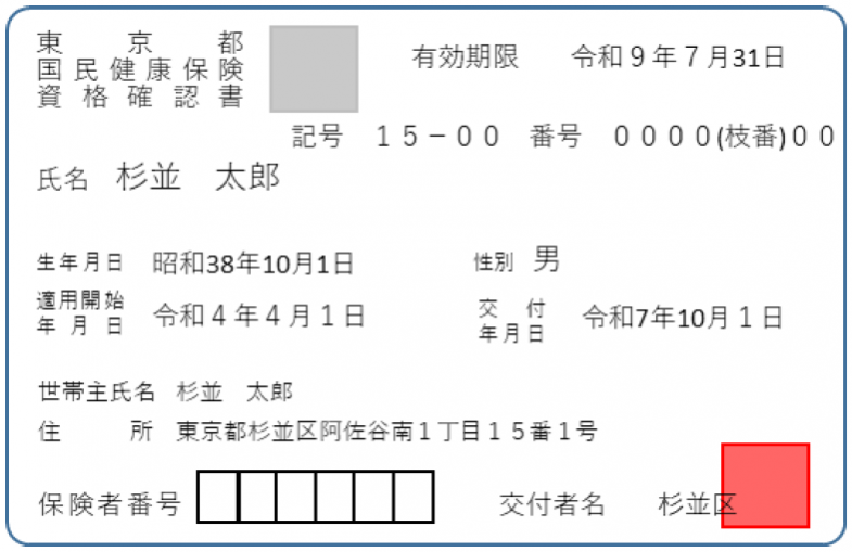 日本共産党_杉並区議会議員_富田たく_区政報告ニュース_288_img003