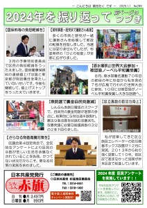 日本共産党_杉並区議会議員_富田たく_区政報告ニュース_289_2